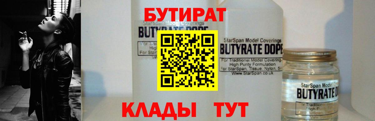 Бутират BDO 33% Сыктывкар