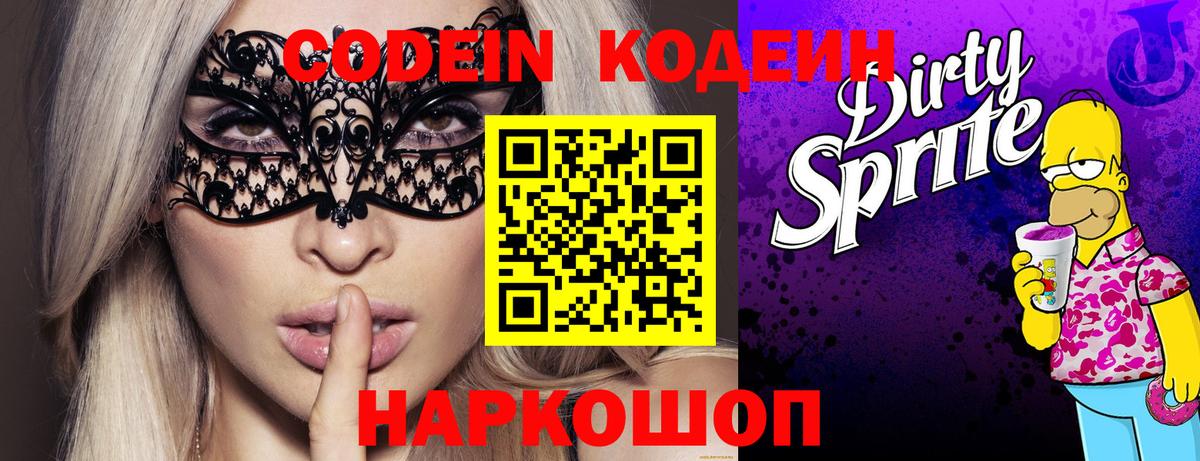 Сыктывкар  Codein Purple Drank  Кодеиновый сироп Lean напиток Lean (лин)  Вход с VPN 